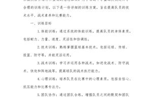 初中篮球校队训练计划好不好